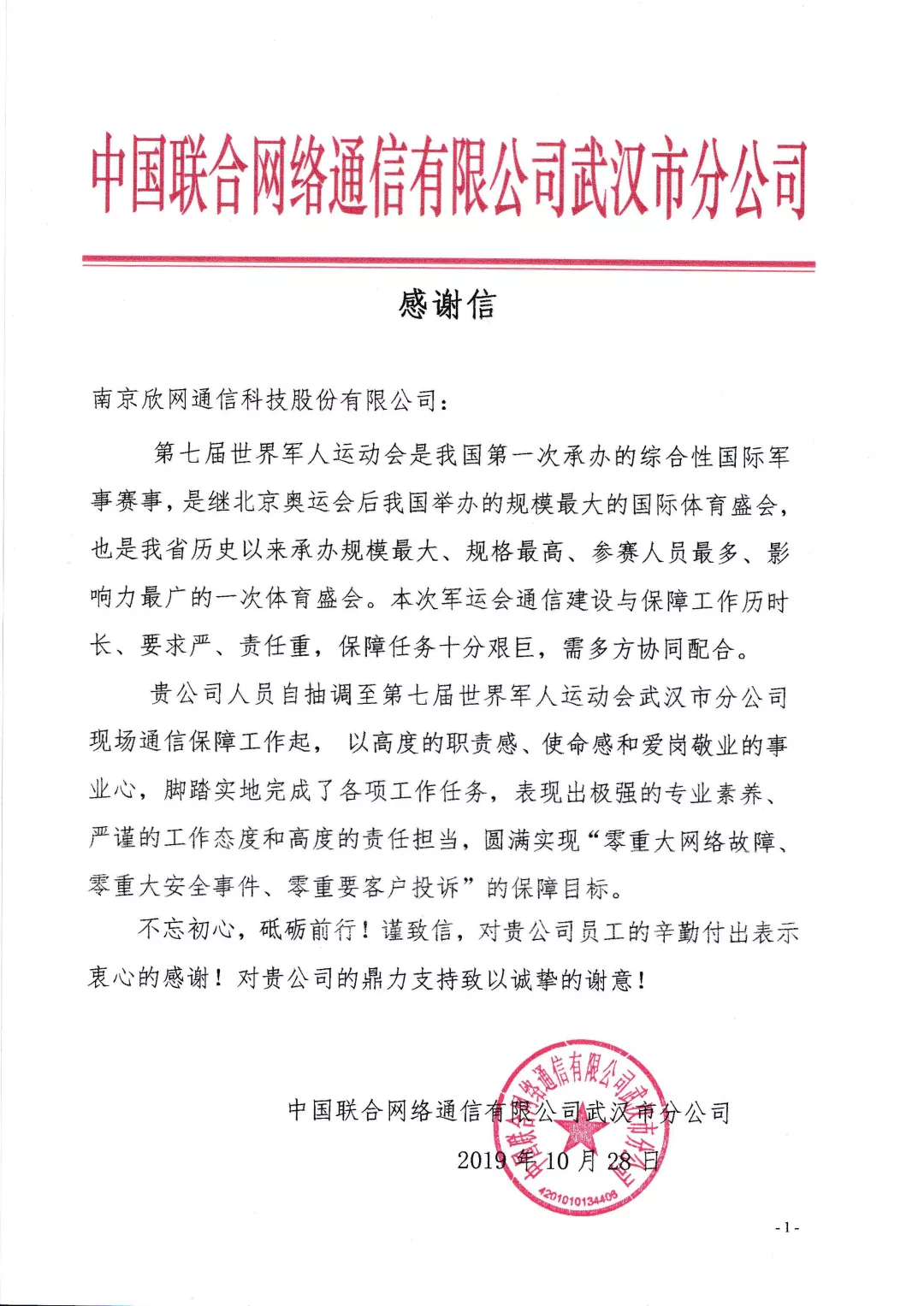 开云官方注册|开云（中国）欣网|欣网通信